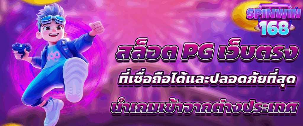สล็อต PG